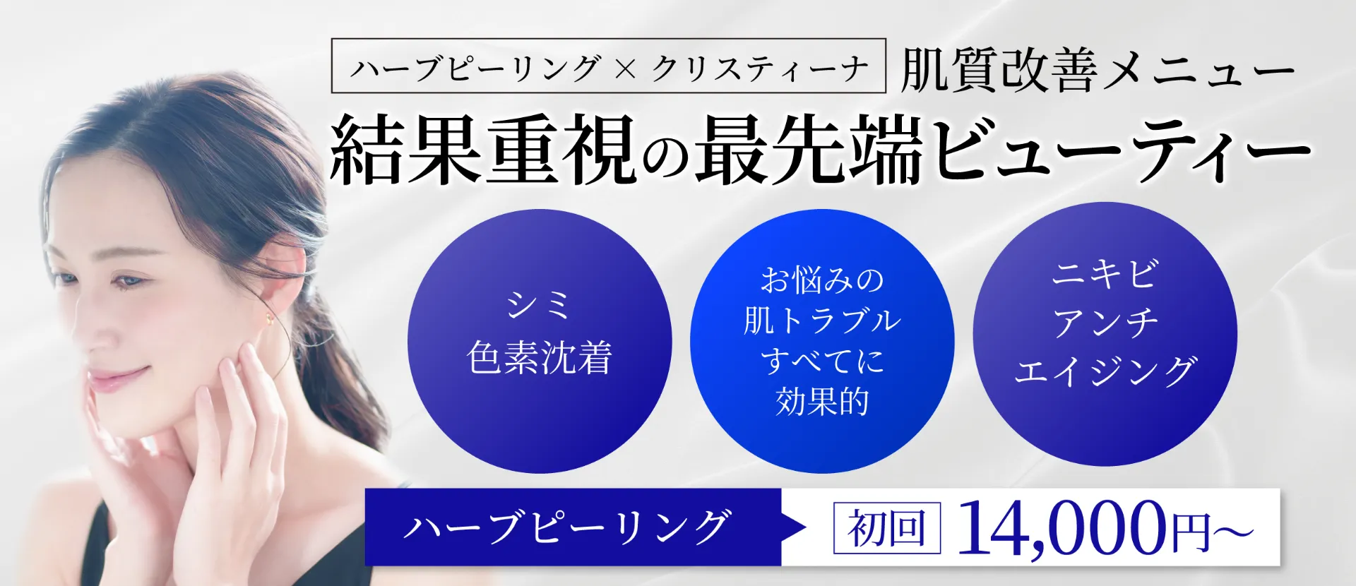 最先端ビューティー