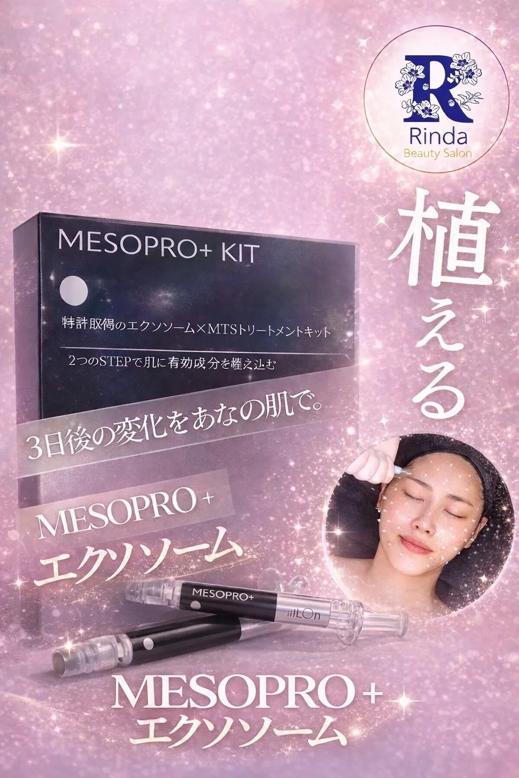 韓国スキンケアで話題「イロン（iLLON）メソプロ」｜ワンランク上の肌を目指す方へ【尼崎肌質改善エステサロンRindaリンダ】