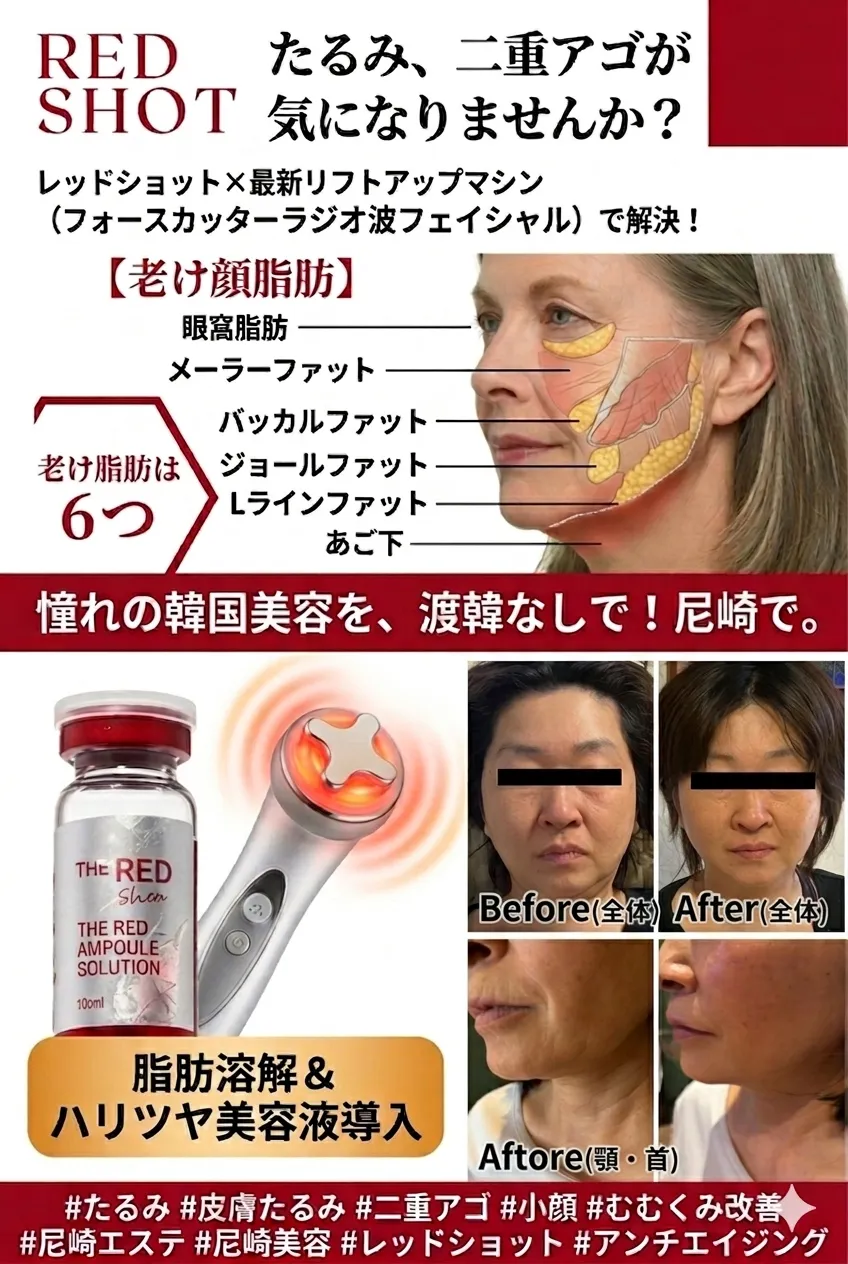 【尼崎エステ】なんか顔がぼてっと見える…それ、たるみとむくみが原因かも？｜小顔・リフトアップなら兵庫県（尼崎）肌質改善フェイシャルサロンRindaリンダへ